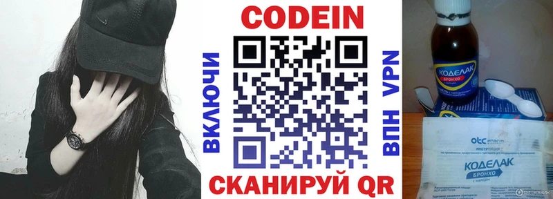 Кодеин напиток Lean (лин)  Городец 